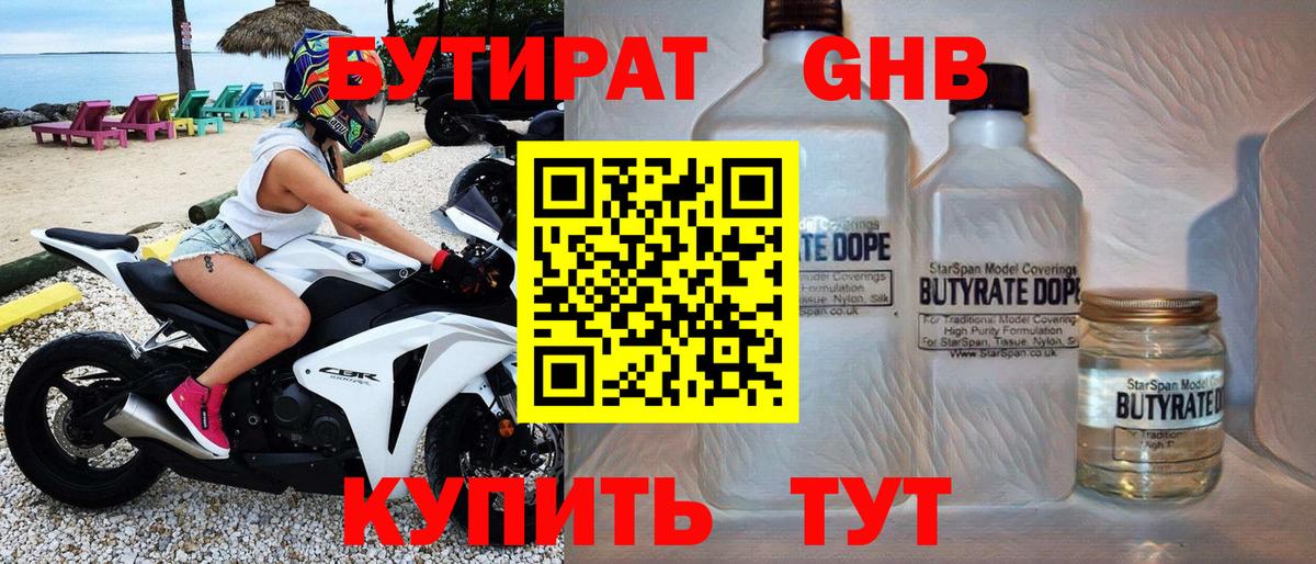 Феодосия  Бутират жидкий экстази  БУТИРАТ  Вход с VPN 