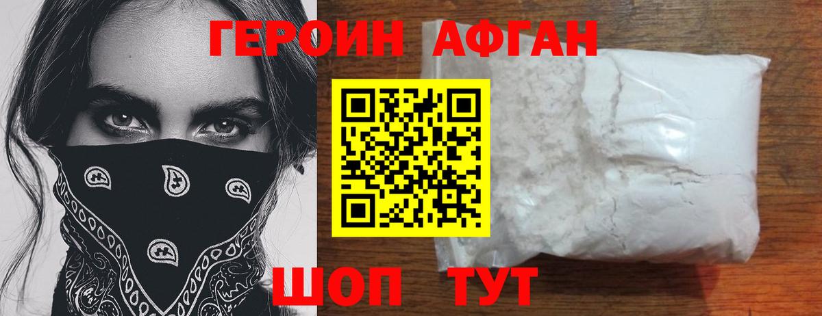 ГЕРОИН Афган Феодосия